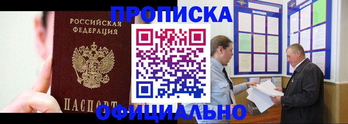 прописка для работы в Кольчугино